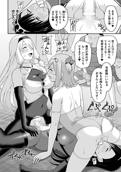 ヒツマブシ|ふたなり教の策謀【単話】（単話）❤ファンタジー【】