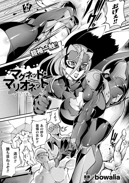 bowalia|マグネット・マリオネット【単話】（単話）❤ファンタジー【】