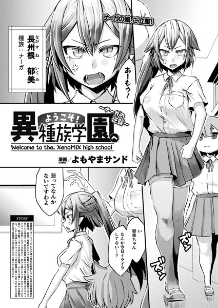 よもやまサンド|ようこそ！異種族学園へ（単話）❤ファンタジー【】