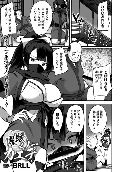 BRLL|催●くノ一カエデ【単話】（単話）❤単話【】