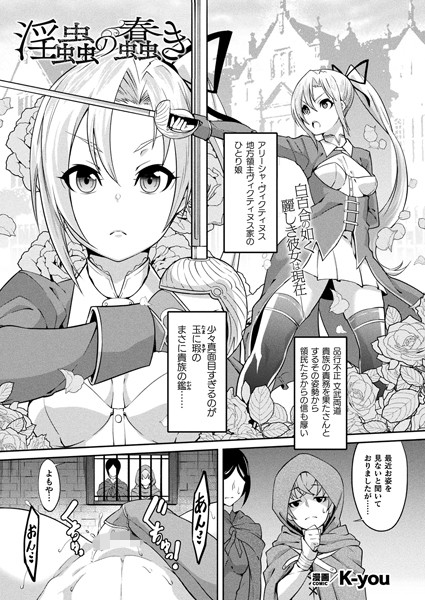 K-you|淫蟲の蠢き（単話）❤ファンタジー【】