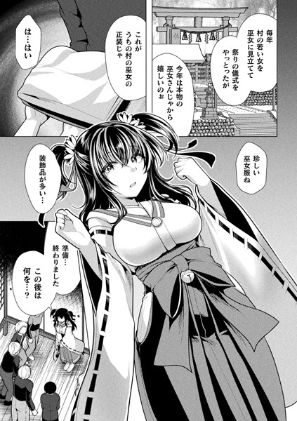 松波留美|鬼を装い●すモノ【単話】（単話）❤単話【】