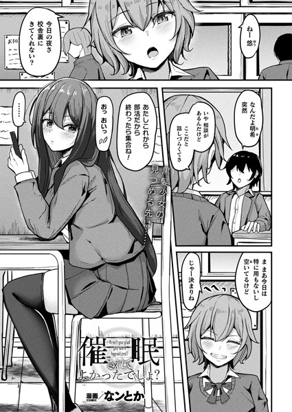 なンとか|催○されてよかったでしょ？（単話）❤ファンタジー【】