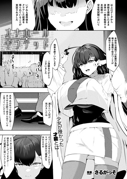 さるがっそ|オナホール・ギフテッド（単話）❤ファンタジー【】