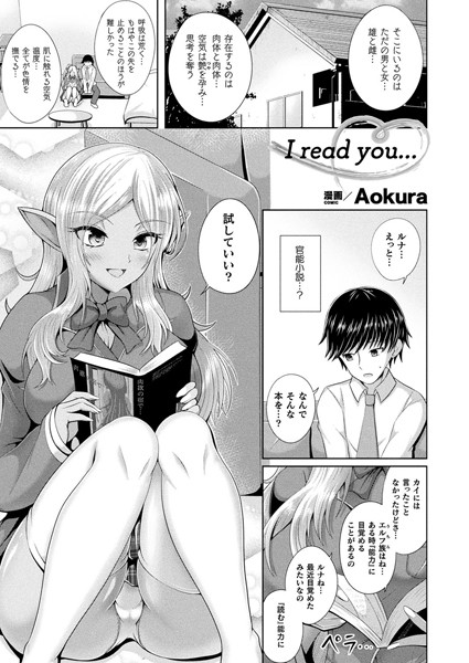 Aokura|I read you…（単話）❤ファンタジー【】