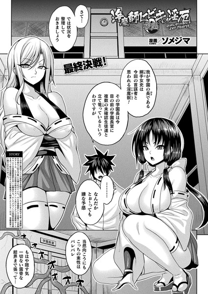 ソメジマ|浄魔師ヒビキの淫厄（単話）❤ファンタジー【】