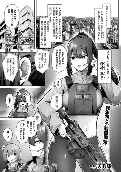 天乃輝|無数の手のナカに溺れて（単話）❤ファンタジー【】