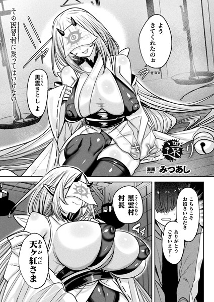 みつあし|さと還り（単話）❤ファンタジー【】