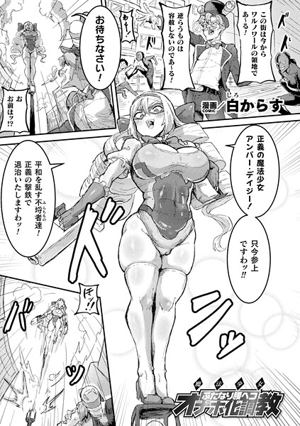 白からす|魔法少女ふたなり腰ヘコオナホ化調教（単話）❤ファンタジー【】