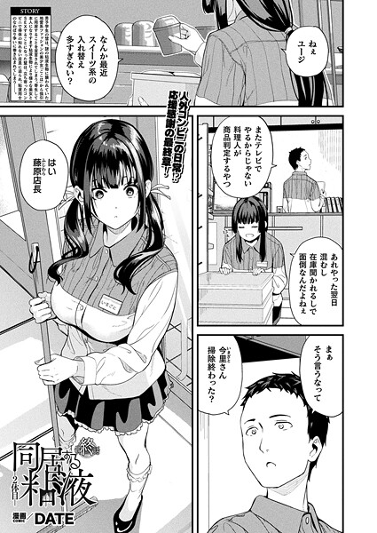 DATE|同居する粘液―2体目―（単話）❤ファンタジー【】