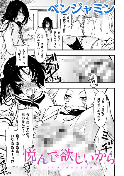 ベンジャミン|悦んで欲しいから【単話】（単話）❤単話【】