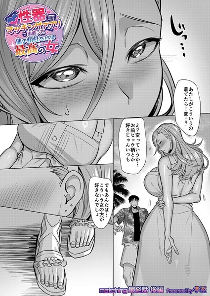 孝至|性器マッチングアプリで出会った体の相性だけは最高の女（単話）❤単話【】