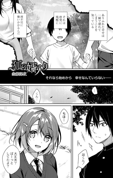 空維深夜|狐の婿入り（単話）❤ファンタジー【】