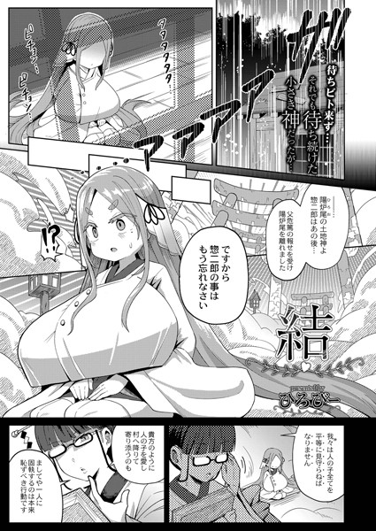 ひろびー|結（単話）❤ファンタジー【】