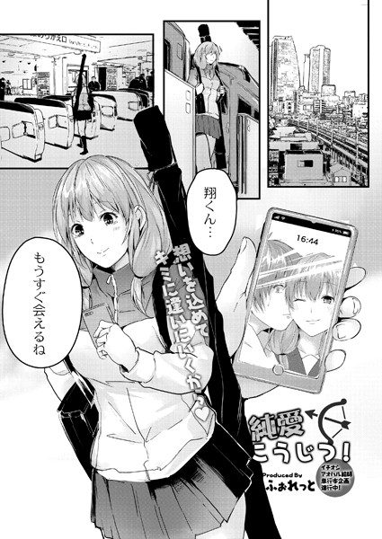 ふぉれっと|純愛こうじつ！（単話）❤単話【】