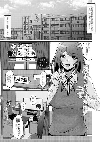 しょーへい|秘密の勉強会（単話）❤単話【】