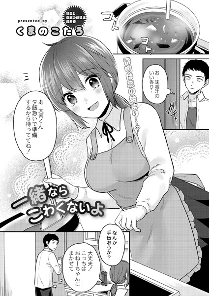 くまのこたろ|一緒ならこわくないよ（単話）❤単話【】