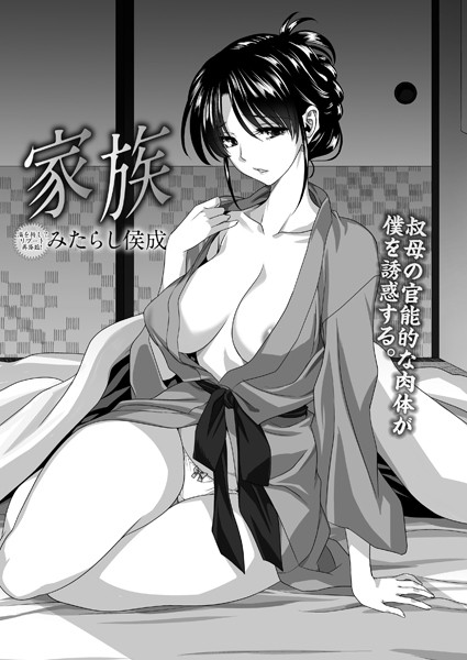 みたらし侯成|家族（単話）❤単話【】