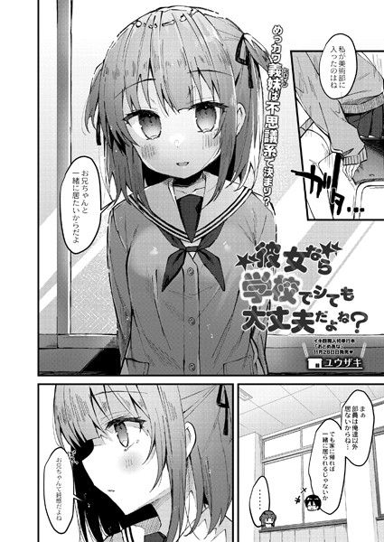 ユウザキ|彼女なら学校でシても大丈夫だよね？（単話）❤単話【】