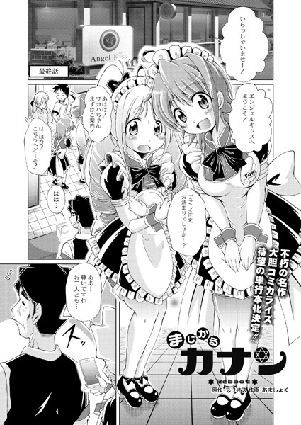 あましょく|まじかるカナン Reboot（単話）❤単話【】