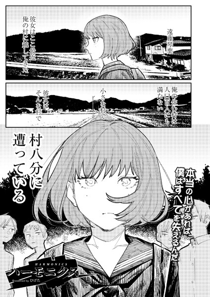 ひげた|ハーモニクス（単話）❤単話【】