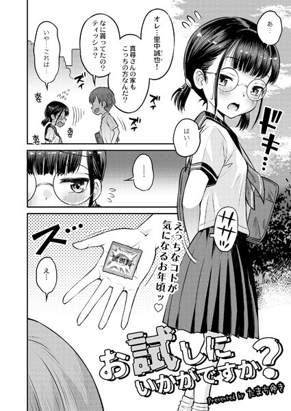 たまちゆき|お試しにいかがですか？（単話）❤単話【】