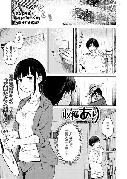 おたき|収穫あり（単話）❤単話【】