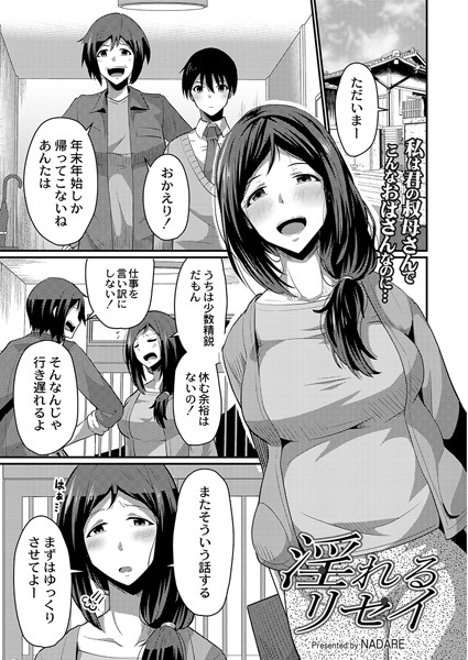 NADARE|淫れるリセイ（単話）❤クンニ【】