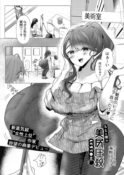 海野りょう|先生と僕の美尻圧殺Lesson◆（単話）❤単話【】