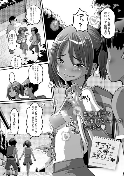 Low|オマセな夫婦が出来るまで◆（単話）❤単話【】