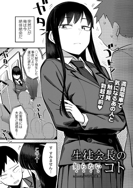 エビフライ定食|生徒会長の知らないコト（単話）❤単話【】