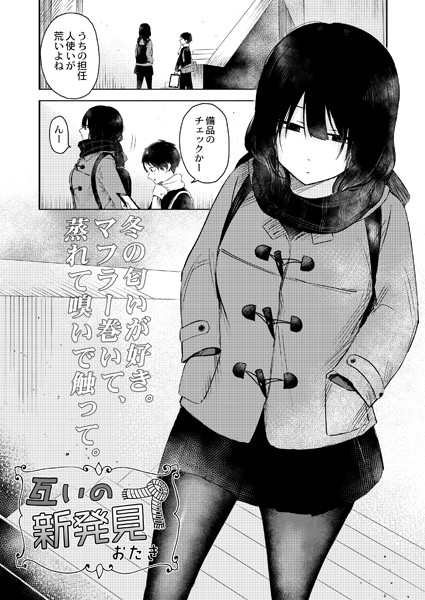 おたき|互いの新発見（単話）❤単話【】