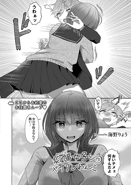 海野りょう|恰幅女子とヤサグレわんこ（単話）❤単話【】