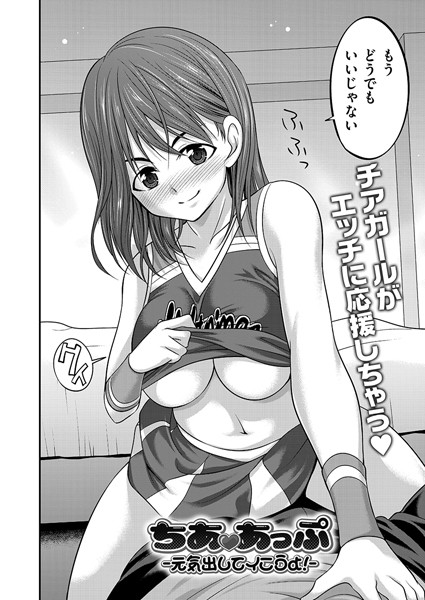 あべつくも|ちああっぷ（単話）❤単話【】