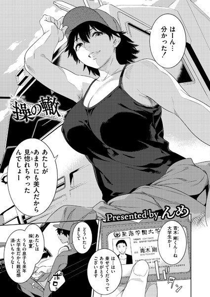 んめ|操の轍（単話）❤単話【】