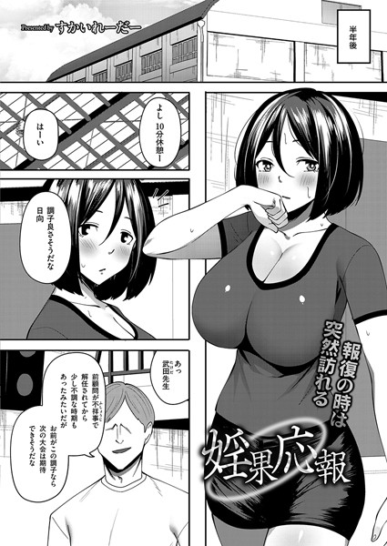 すかいれーだー|婬果応報（単話）❤辱め【】