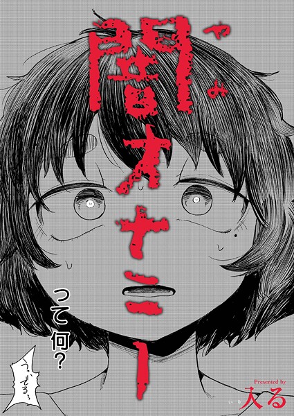 入る|闇オナニー（単話）❤制服【】