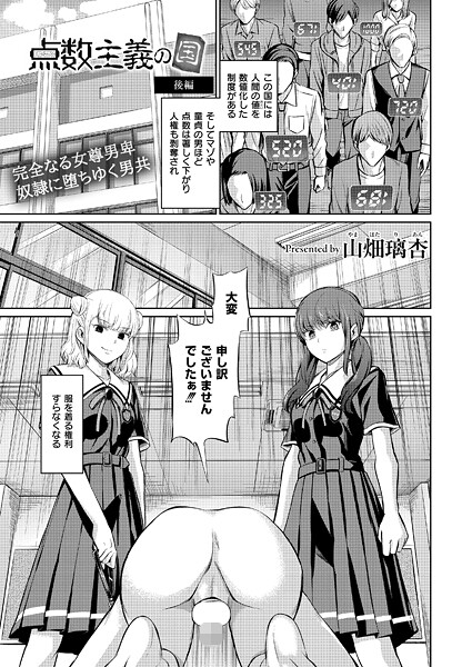 山畑璃杏|点数主義の国（単話）❤単話【】