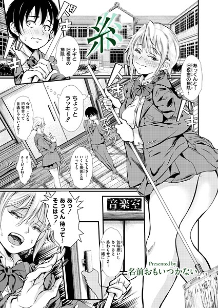 名前おもいつかない|糸（単話）❤単話【】