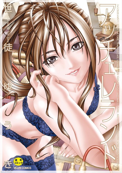 世徒ゆうき|アッチェレランド【ハイグレード版】❤制服【】