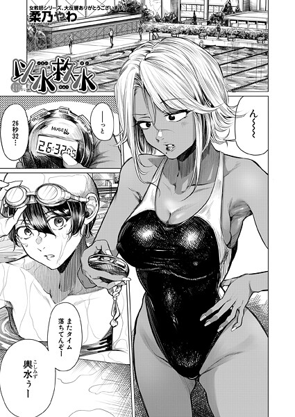 柔乃やわ|以水救水（単話）❤単話【】