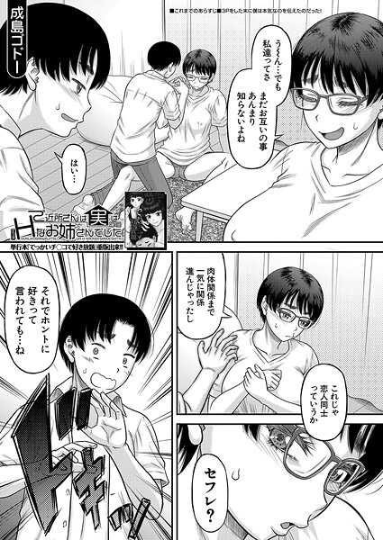 成島ゴドー|ご近所さんは実はHなお姉さんでした（単話）❤単話【】