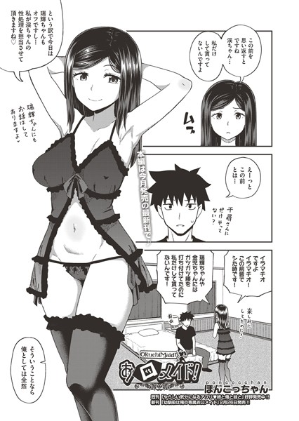 ぽんこっちゃん|お口メイド！（単話）❤単話【】