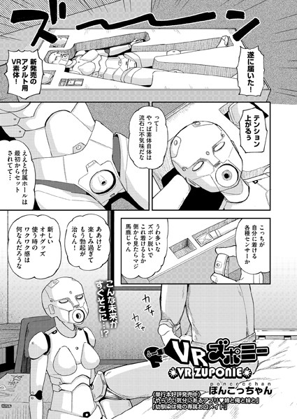 ぽんこっちゃん|VRズポニー（単話）❤単話【】