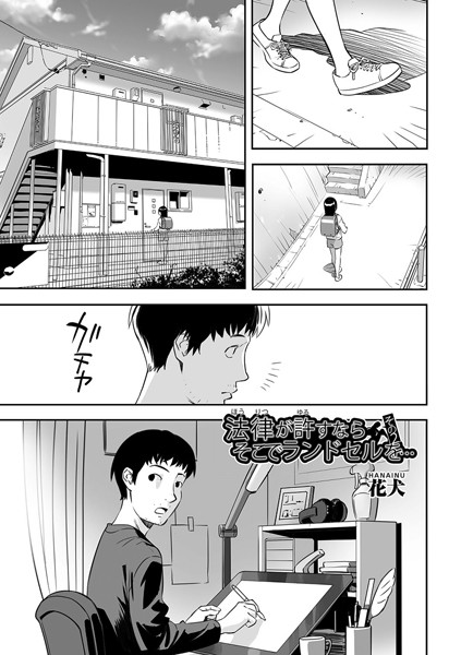 花犬|法律が許すならそこでランドセルを…（単話）❤単話【】