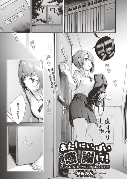 冬みかん|あたしにいっぱい感謝して！（単話）❤単話【】