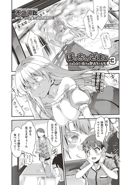 不二河聡|ぼっちのざまぁ（単話）❤単話【】