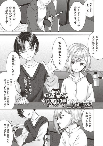 しま田ぱんだ|BAD END SHUFFLE！ ＃波多野翼（単話）❤単話【】