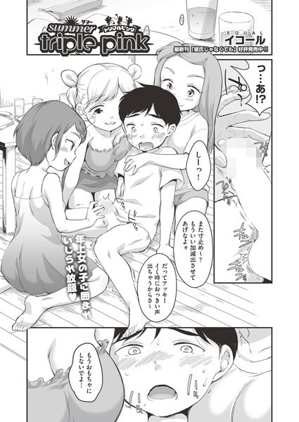 イコール|summer triple pink（単話）❤単話【】