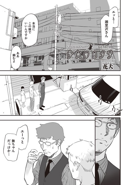 花犬|少女のカタチ（単話）❤単話【】